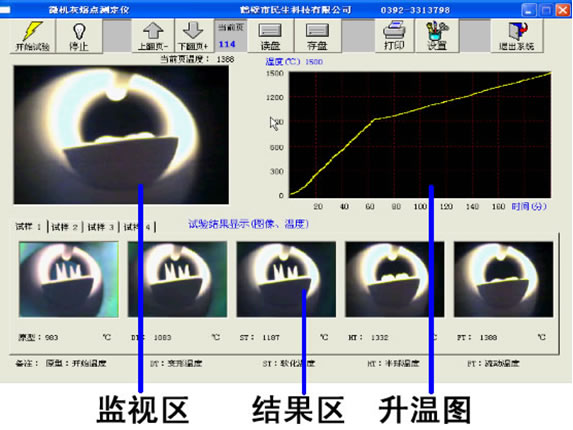 微機(jī)灰熔點(diǎn)測定儀界面