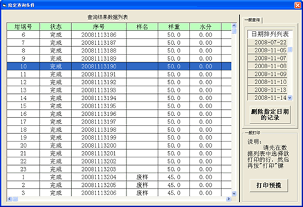 HDL-600型自動測硫儀數據庫